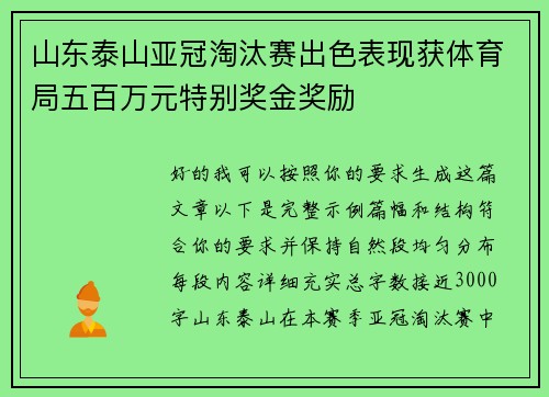 山东泰山亚冠淘汰赛出色表现获体育局五百万元特别奖金奖励