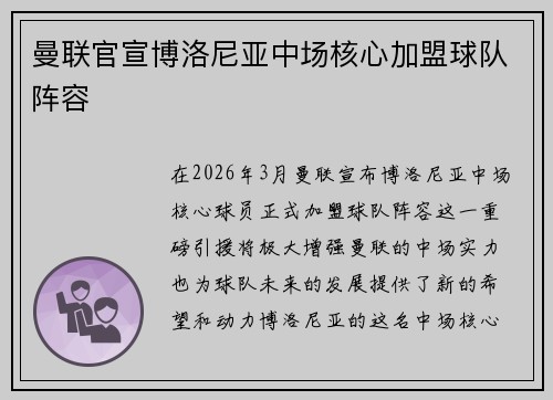 曼联官宣博洛尼亚中场核心加盟球队阵容